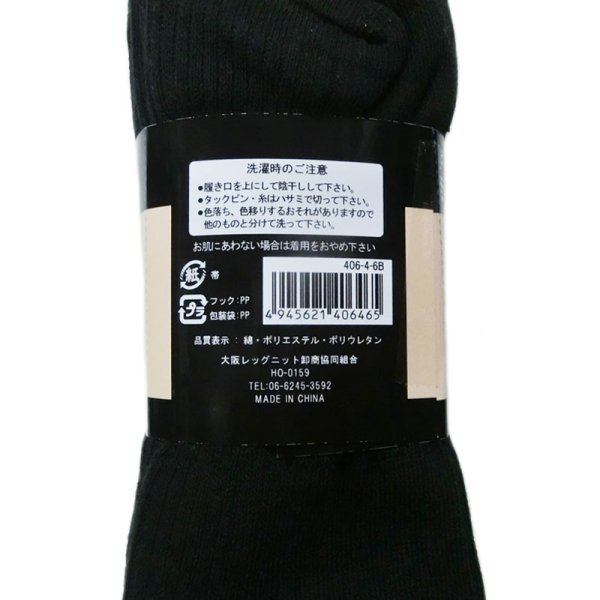 画像4: 4足組 紳士靴下 メンズBlack 足底サポート付き【黒】 size25〜27cm (4)