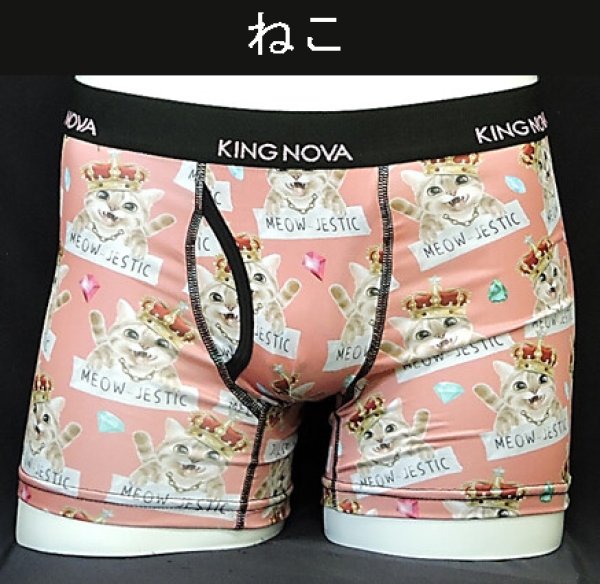 画像2: ボクサーパンツ メンズ【KINGNOVA】キングノバ　前開き　LL　4点までクリックポストOK！(10) (2)