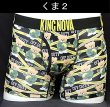 画像4: ボクサーパンツ メンズ【KINGNOVA】キングノバ　前開き　LL　4点までクリックポストOK！(10) (4)
