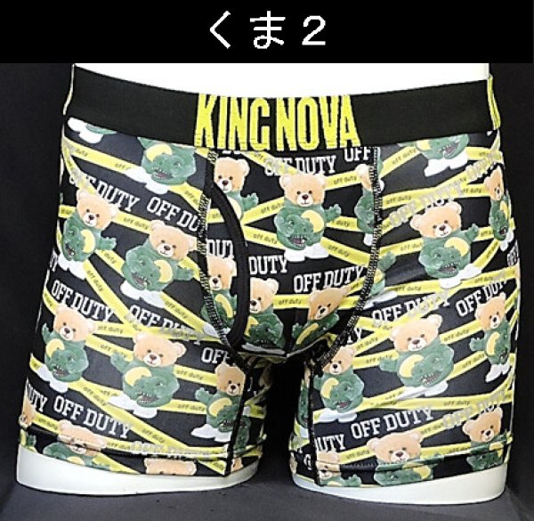 画像4: ボクサーパンツ メンズ【KINGNOVA】キングノバ　前開き　LL　4点までクリックポストOK！(10) (4)