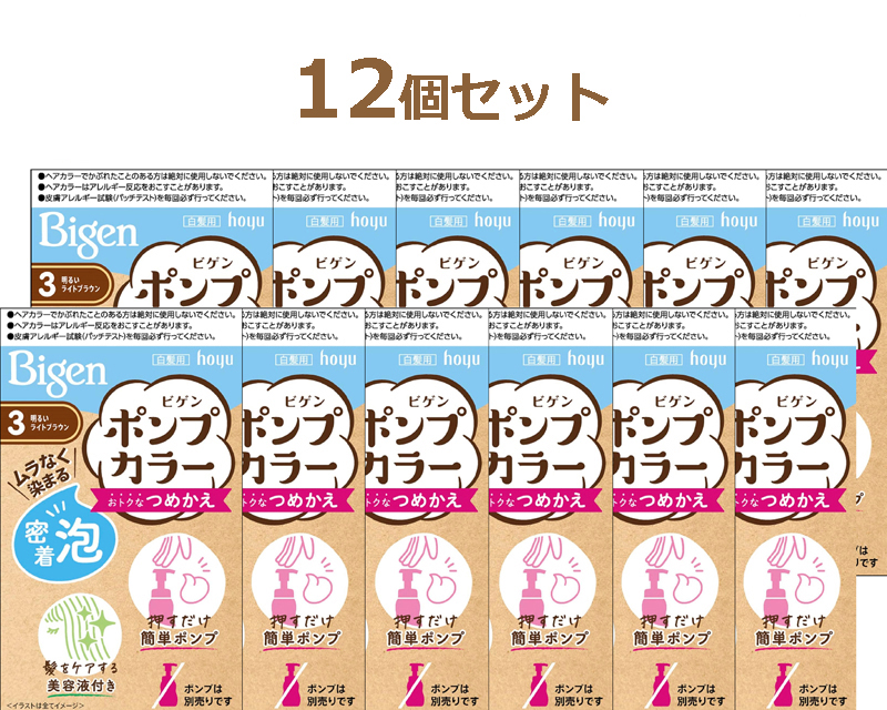 ビゲン Bigen ポンプカラーつめかえ 12個セット【3 明るいライトブラウン】